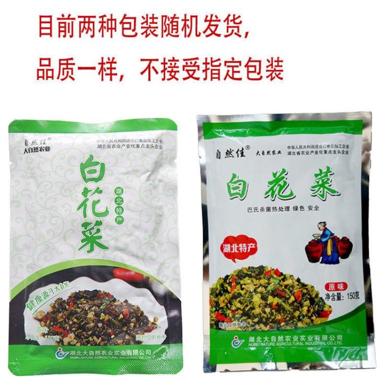 湖北广水特产腌制白花菜纯手工农家自制开胃下饭菜加热即食