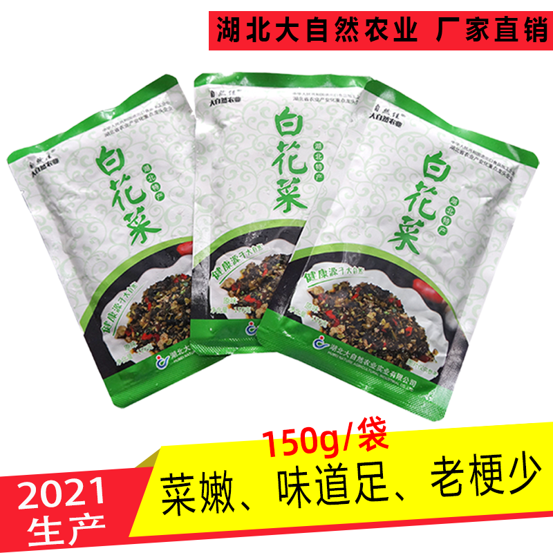 湖北广水特产腌制白花菜纯手工农家自制开胃下饭菜加热即食