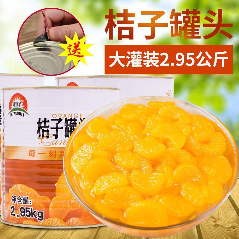 整桔子罐头3公斤大罐装商用橘子罐头批发整箱3kg大桶新鲜