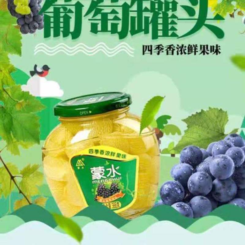 正宗蒙水葡萄388g瓶装糖水罐头新鲜生津葡萄罐头批发包邮