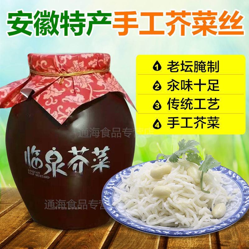 阜阳特产临泉手工芥菜丝滑集腌芥菜疙瘩菜大头菜小咸菜丝