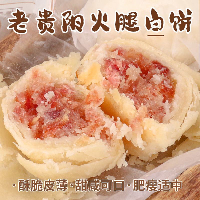 贵州火腿月饼贵阳手工云腿火腿职工食堂月饼送礼中秋网红小吃