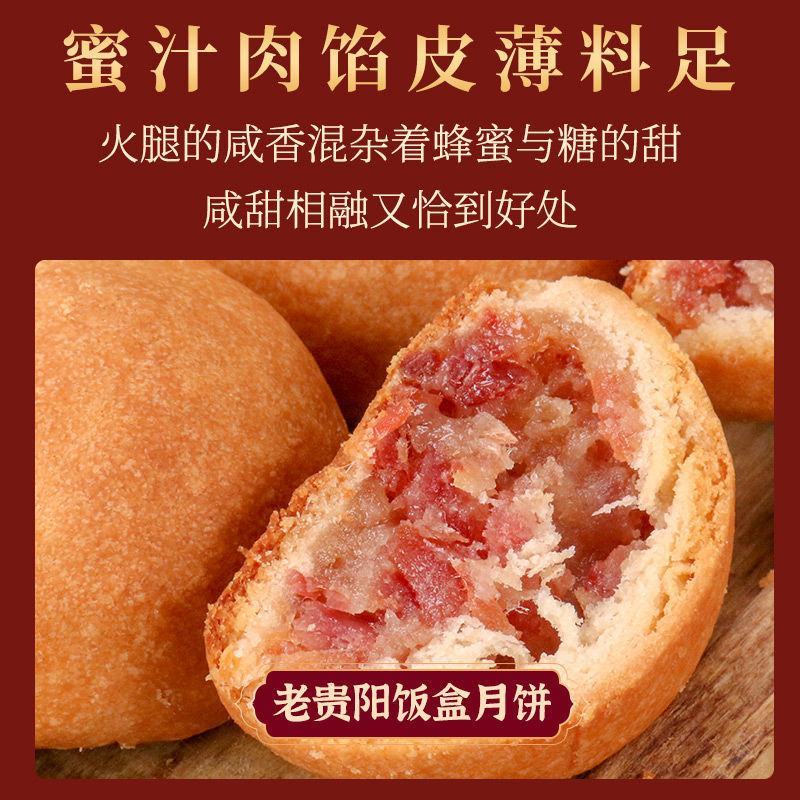 贵州火腿月饼贵阳手工云腿火腿职工食堂月饼送礼中秋网红小吃