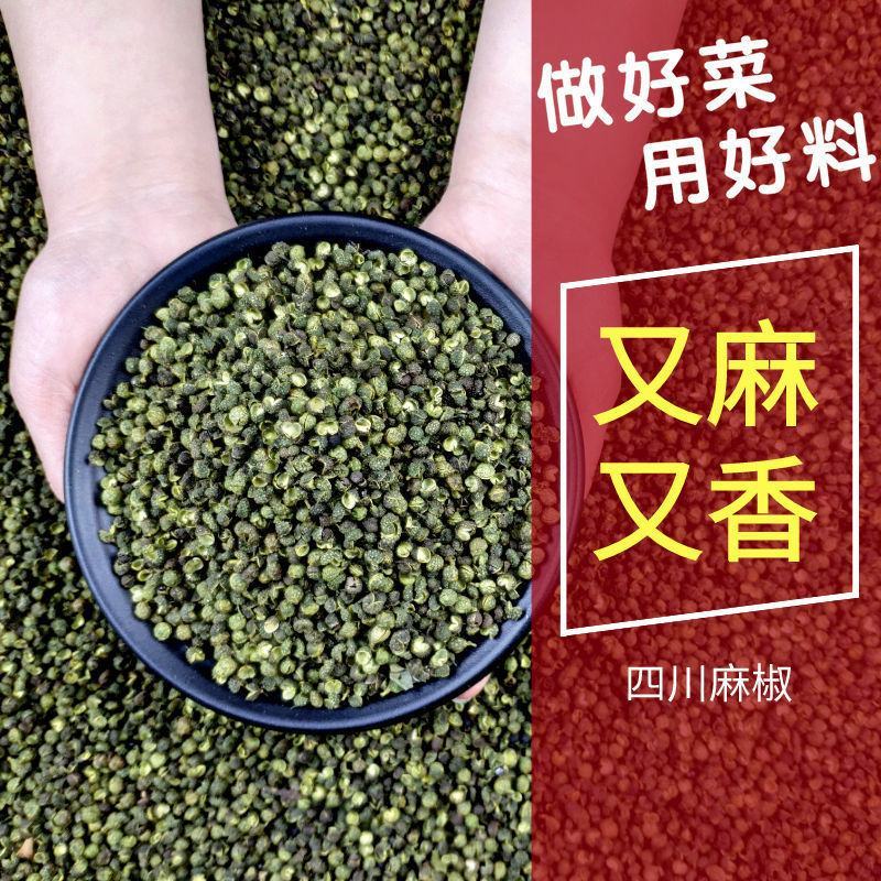 四川青麻椒麻椒粒藤椒青麻椒粉特香特麻花椒干货调料火锅底料
