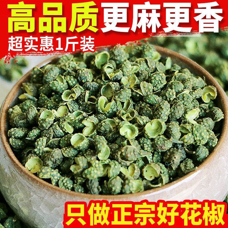 四川青麻椒麻椒粒藤椒青麻椒粉特香特麻花椒干货调料火锅底料