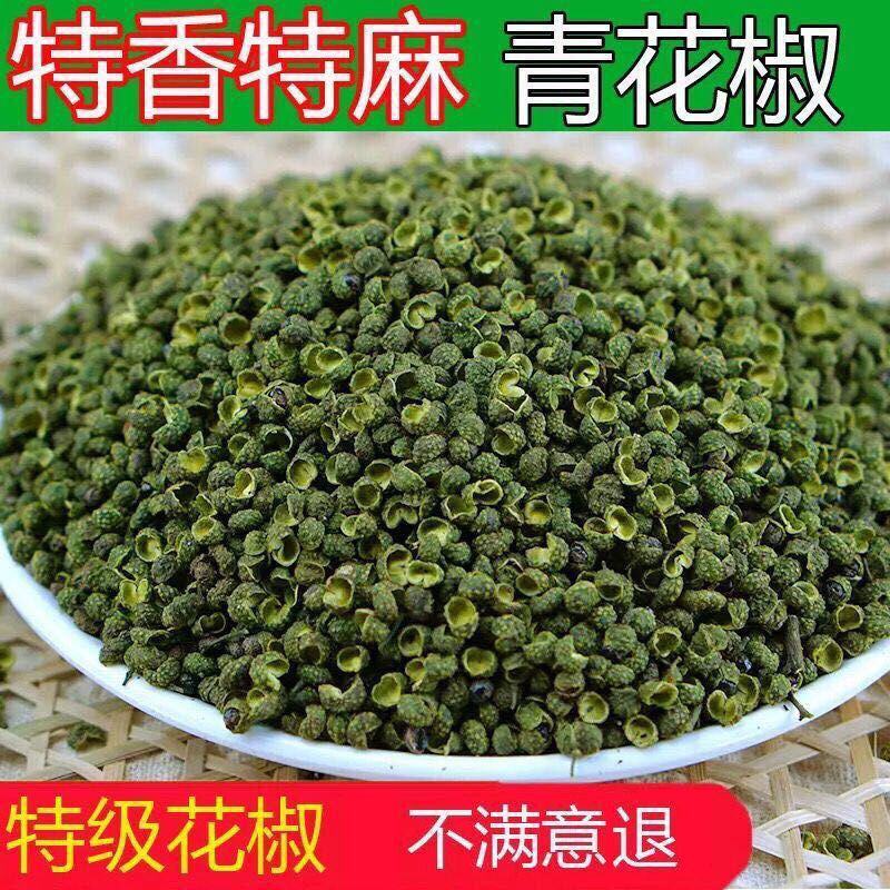 四川青麻椒麻椒粒藤椒青麻椒粉特香特麻花椒干货调料火锅底料
