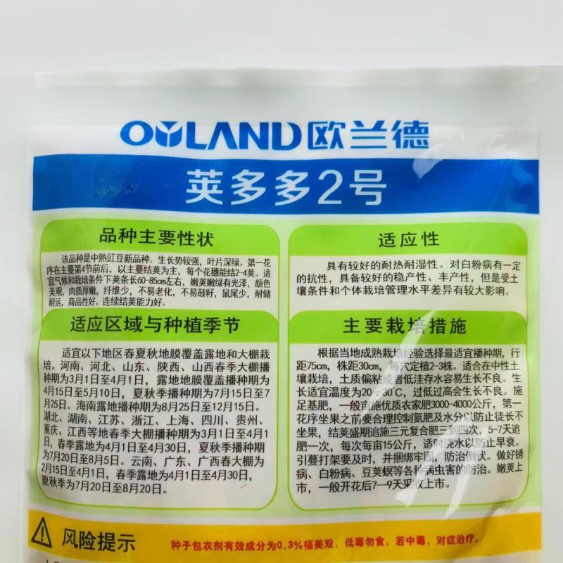 欧兰德荚多多2号豆角种子肉厚翠绿长豇豆种子荚条顺直三季