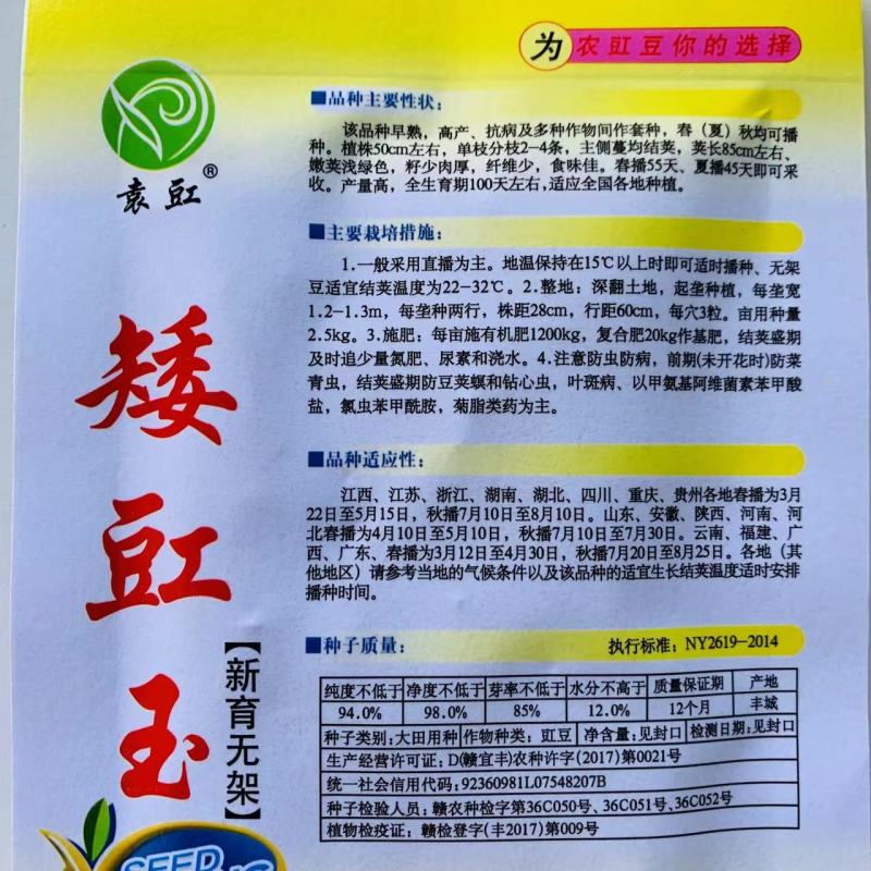 无架豆种子矮豇玉豆角种子无架豆角种子早熟高产春夏秋豆角