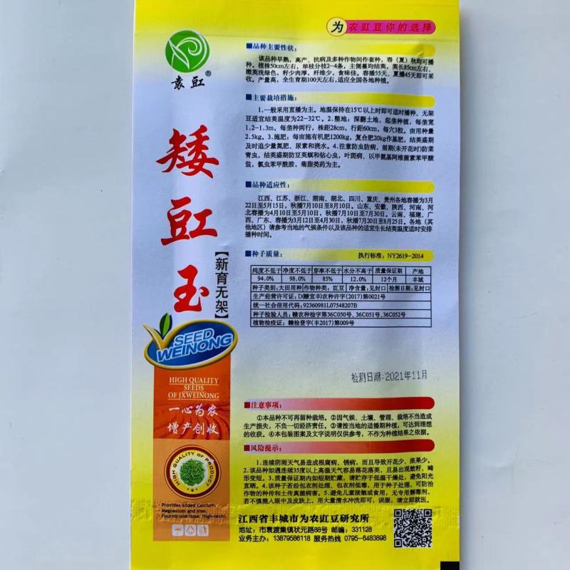 无架豆种子矮豇玉豆角种子无架豆角种子早熟高产春夏秋豆角