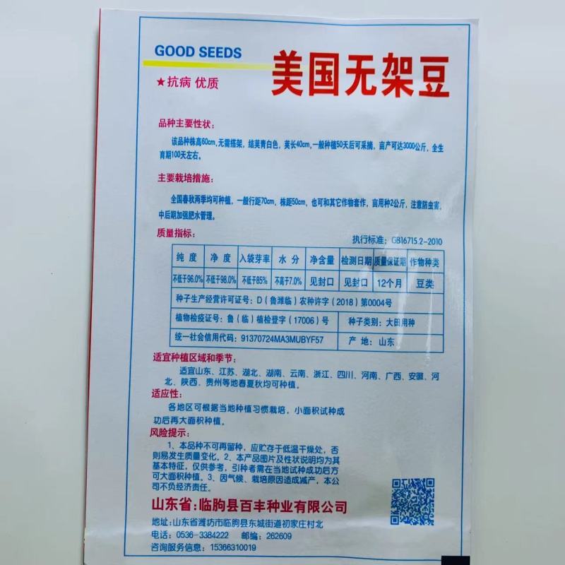 无架豆种子矮豇玉豆角种子无架豆角种子早熟高产春夏秋豆角
