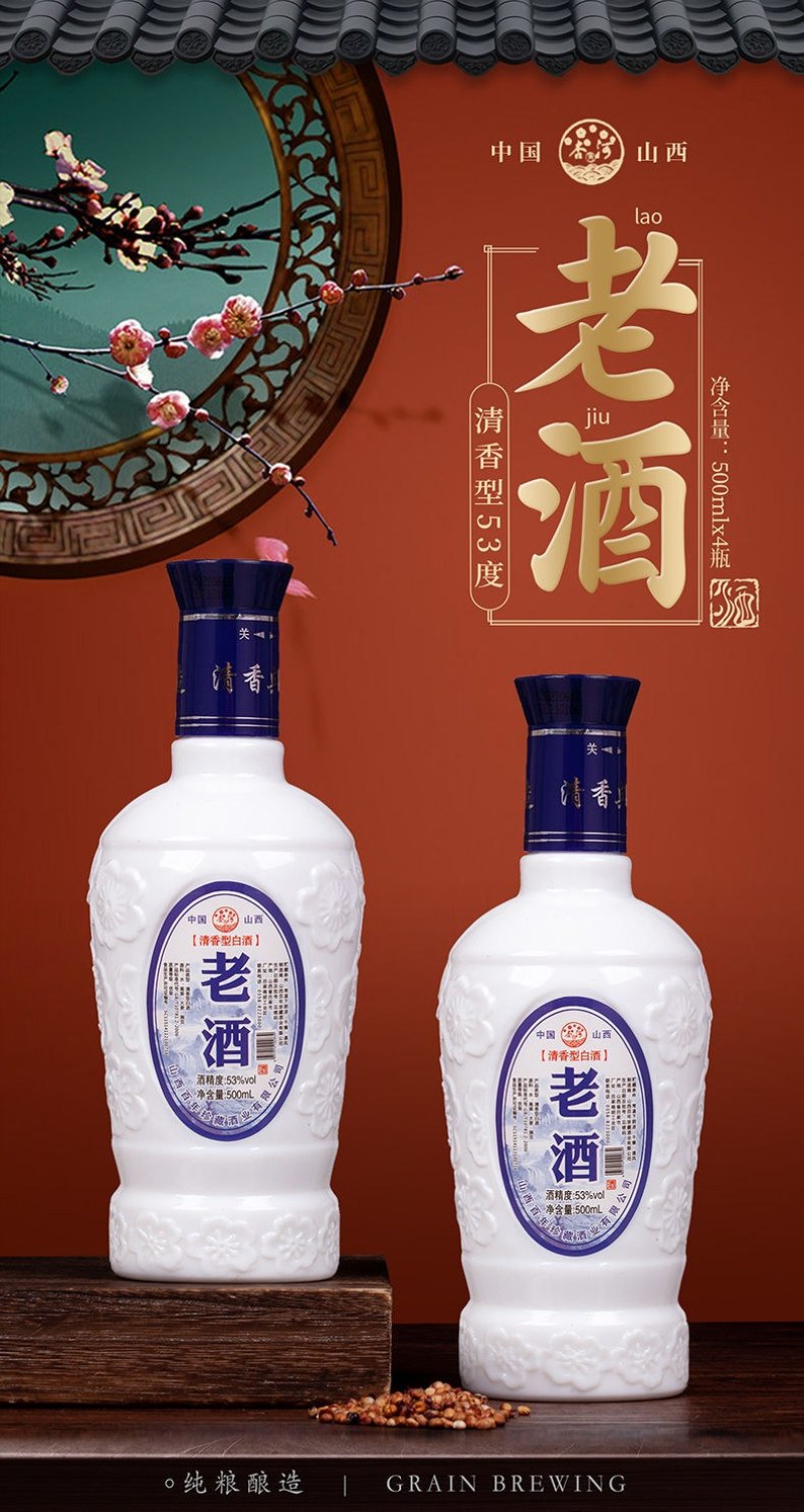 白酒杏花村酒水汾酒产地53度老酒500ml*4瓶礼盒装