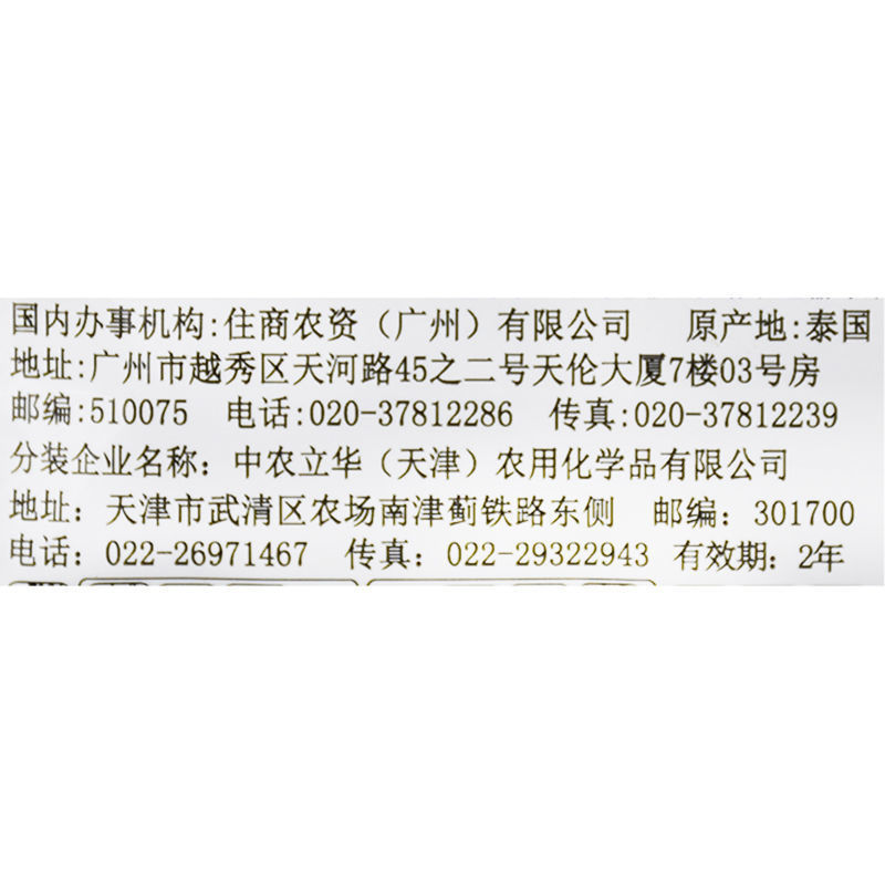 日本护瑞20%呋虫胺白粉虱蓟马稻飞虱蚜虫介壳虫农药杀