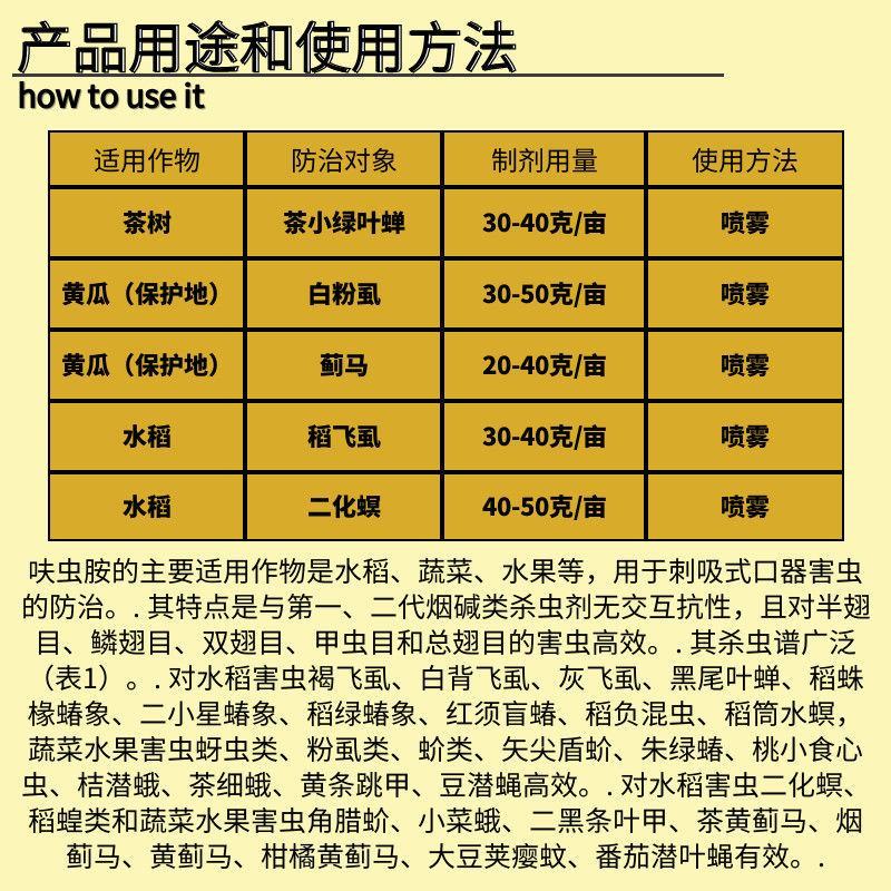 日本护瑞20%呋虫胺白粉虱蓟马稻飞虱蚜虫介壳虫农药杀