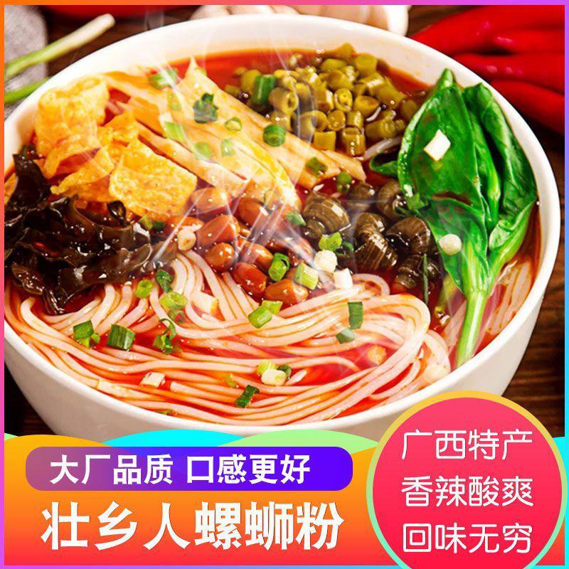 正宗广西螺蛳粉网红螺蛳粉速食方便面香辣臭泡面整箱批发包邮
