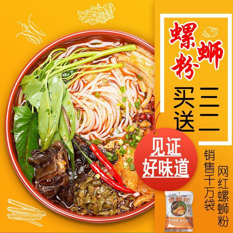 正宗广西螺蛳粉网红螺蛳粉速食方便面香辣臭泡面整箱批发包邮