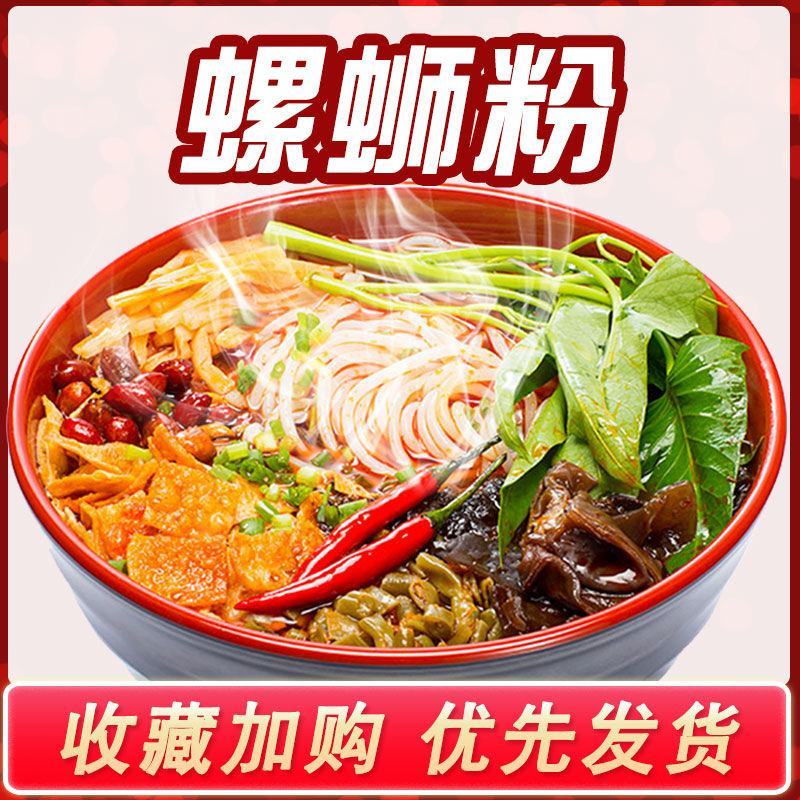 正宗广西螺蛳粉网红螺蛳粉速食方便面香辣臭泡面整箱批发包邮