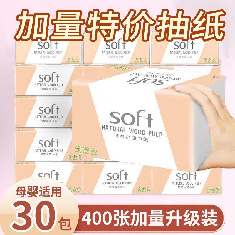 【加量整年装】原木大包抽纸整箱批发家用卫生纸妇婴面巾纸