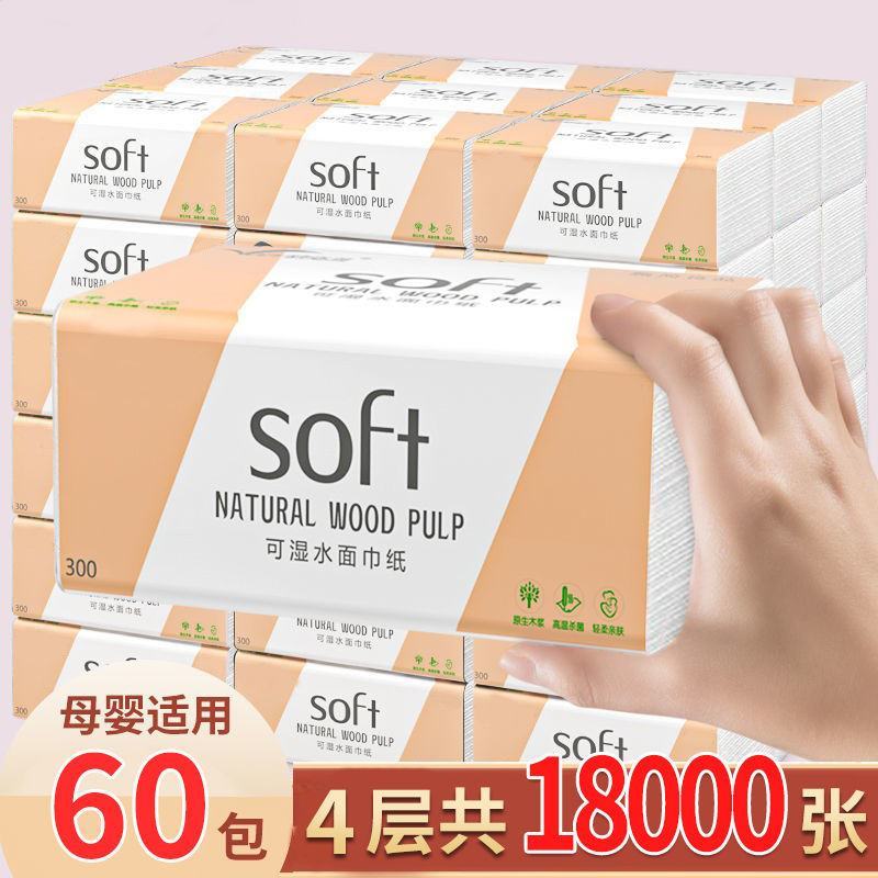 【加量整年装】原木大包抽纸整箱批发家用卫生纸妇婴面巾纸