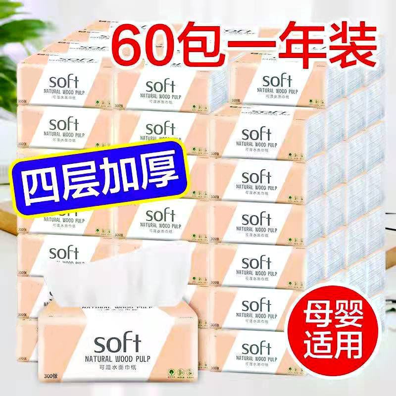 【加量整年装】原木大包抽纸整箱批发家用卫生纸妇婴面巾纸