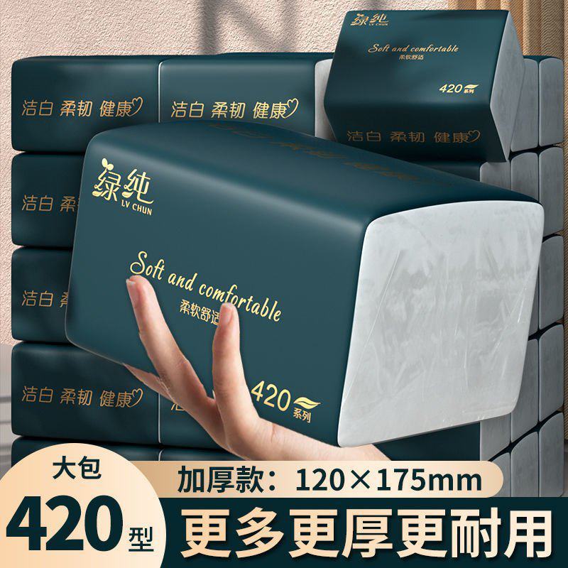 【加量包】高档大包家用纸巾抽纸面巾纸整箱批发卫生纸包邮