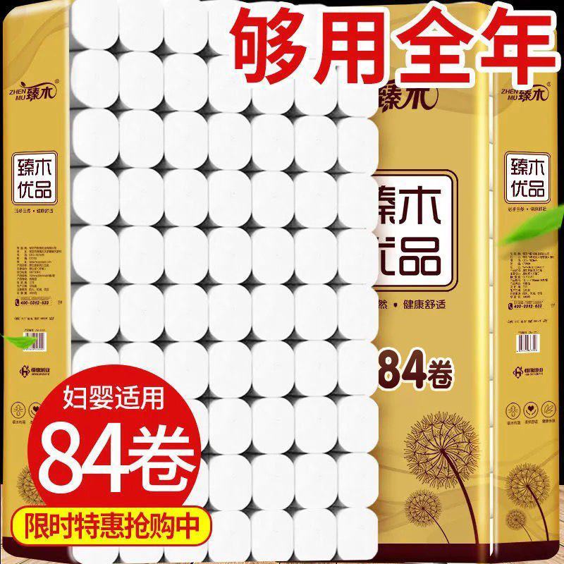 【84卷大量装】卫生纸批发家用纸巾卷纸批发家庭装包邮
