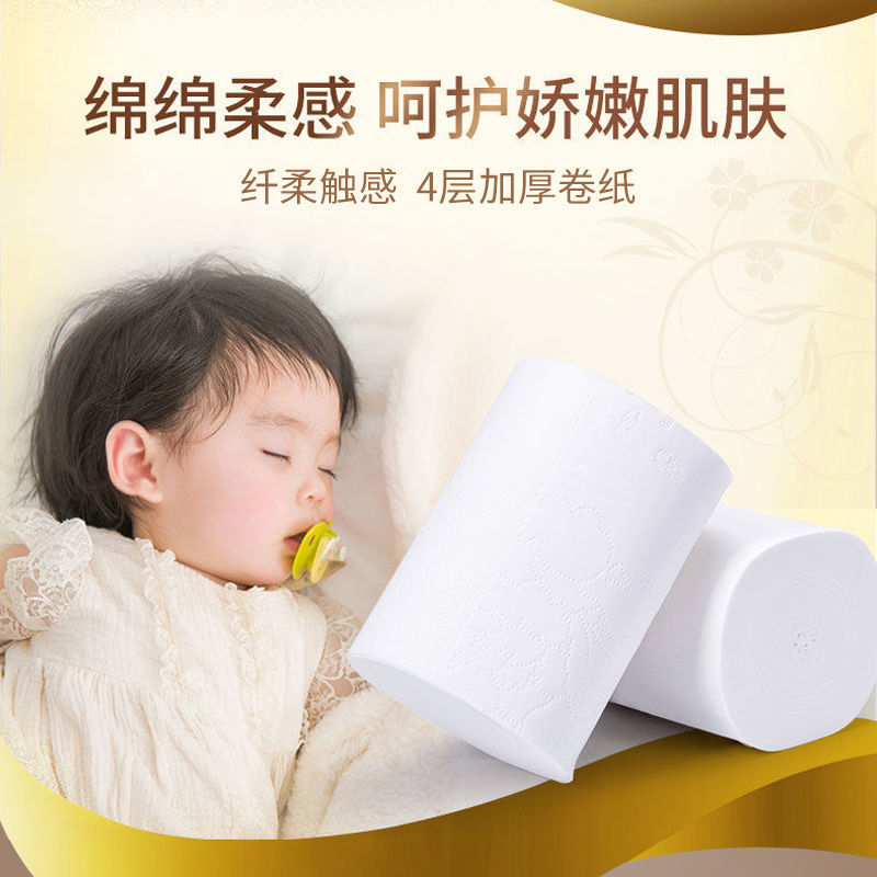 【84卷大量装】卫生纸批发家用纸巾卷纸批发家庭装包邮