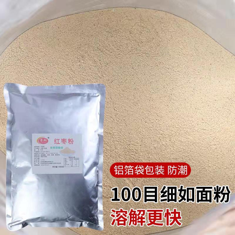 红枣粉大红枣现磨红枣无核磨粉冲饮红枣粉营养早餐现磨枣粉