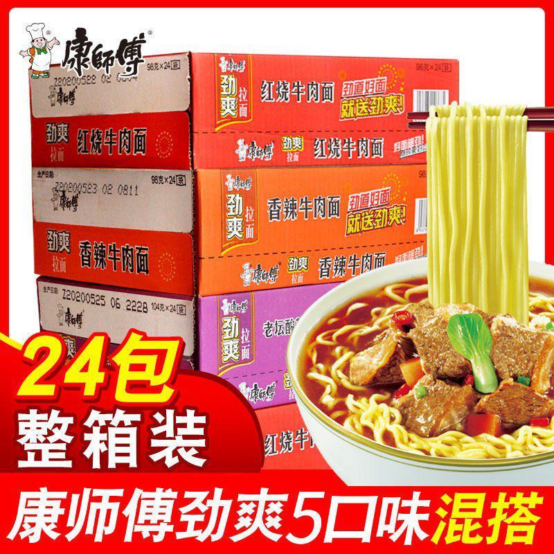 康师傅方便面整箱装泡面组合混搭袋装红烧方便面劲爽面香辣包