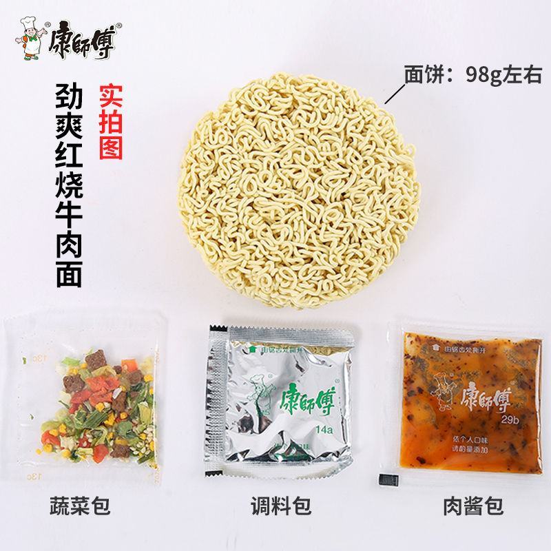 康师傅方便面整箱装泡面组合混搭袋装红烧方便面劲爽面香辣包