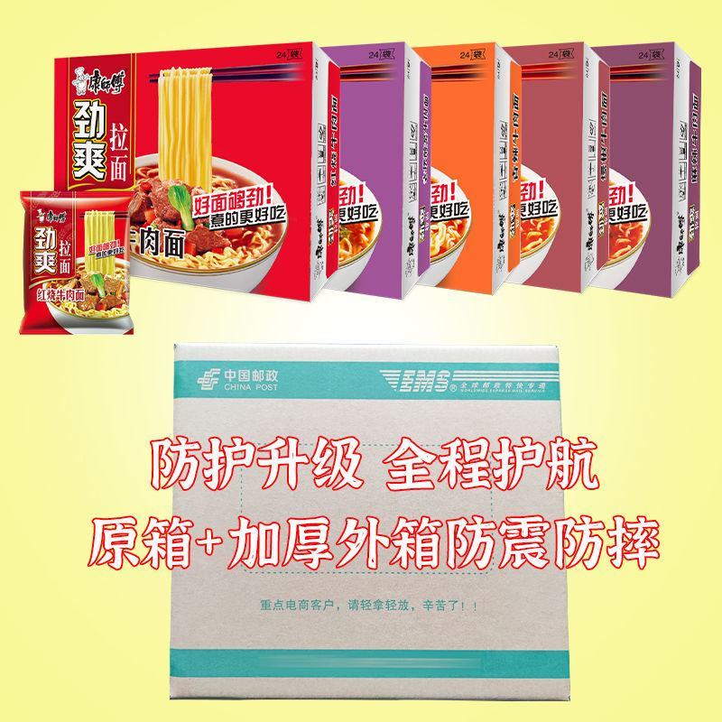 康师傅方便面整箱装泡面组合混搭袋装红烧方便面劲爽面香辣包