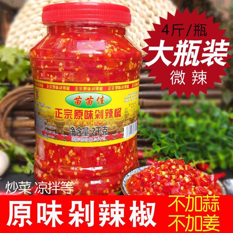 【大瓶4斤】剁辣椒原味剁椒下饭菜辣椒酱拌面手工剁椒多口味