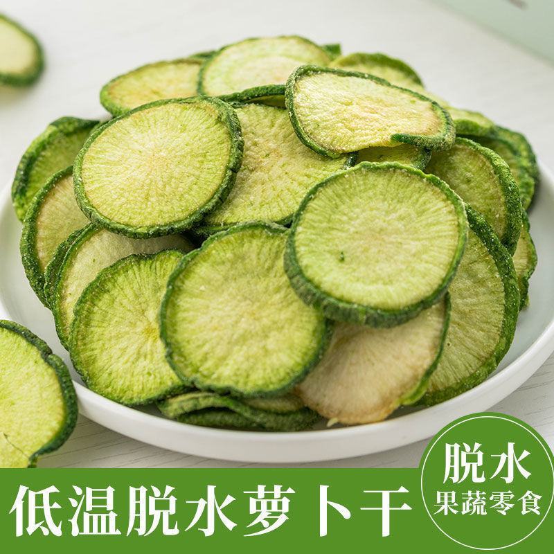 三色萝卜脆片什锦果蔬脆青萝卜红萝卜胡萝卜蔬菜干食品蔬果干