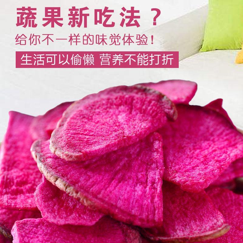 三色萝卜脆片什锦果蔬脆青萝卜红萝卜胡萝卜蔬菜干食品蔬果干