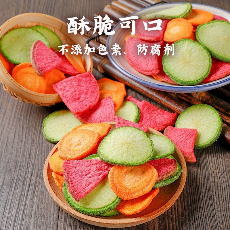三色萝卜脆片什锦果蔬脆青萝卜红萝卜胡萝卜蔬菜干食品蔬果干