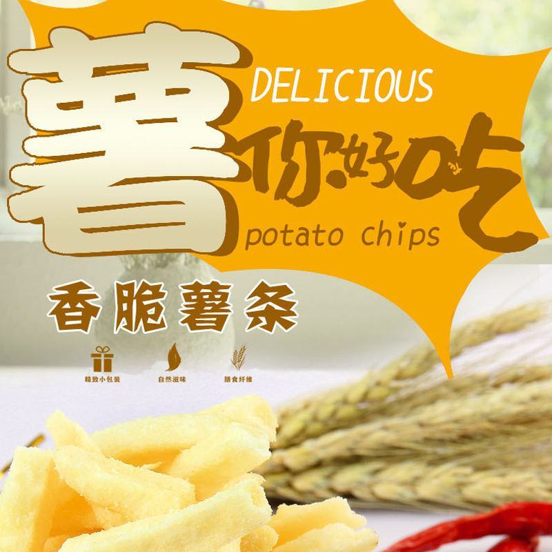 油炸即食美式薯条脆原切土豆条马铃薯条休闲零食薯片土豆片