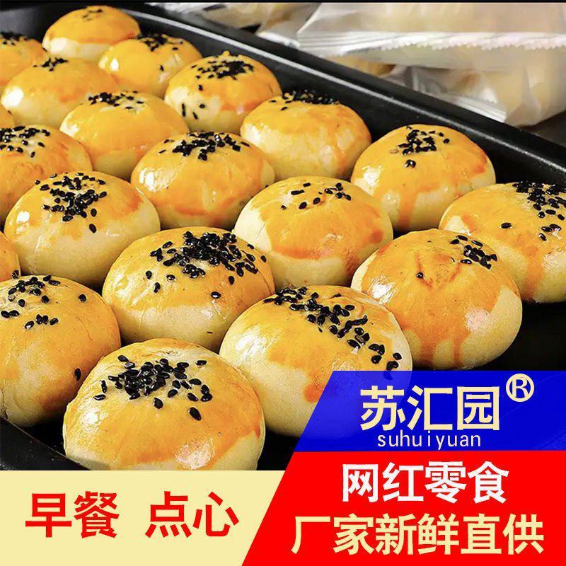 蛋黄酥休闲网红食品零食雪媚娘咸蛋黄馅早餐传统糕点心甜厂家
