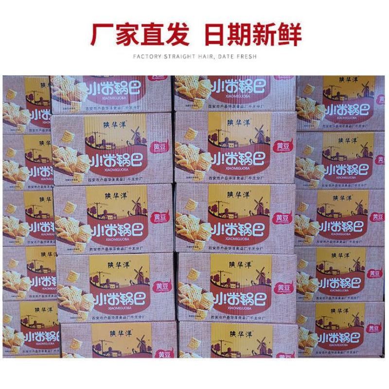【批发】小米锅巴散装零食整箱批发80后童年怀旧休闲麻辣