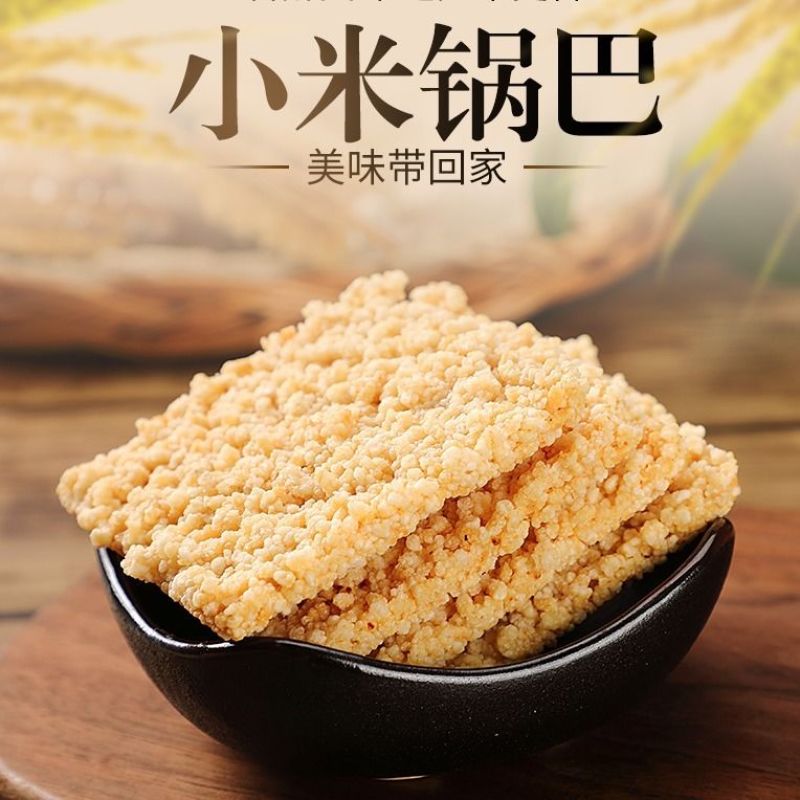 手工小米糯米锅巴整箱散装批发安徽特产休闲麻辣零食网红小吃