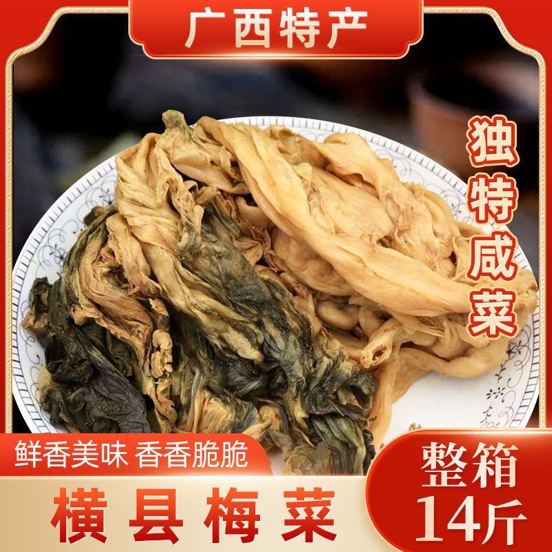 广西横县梅菜正宗特产梅干菜梅菜干梅菜农家扣肉梅菜批发包邮