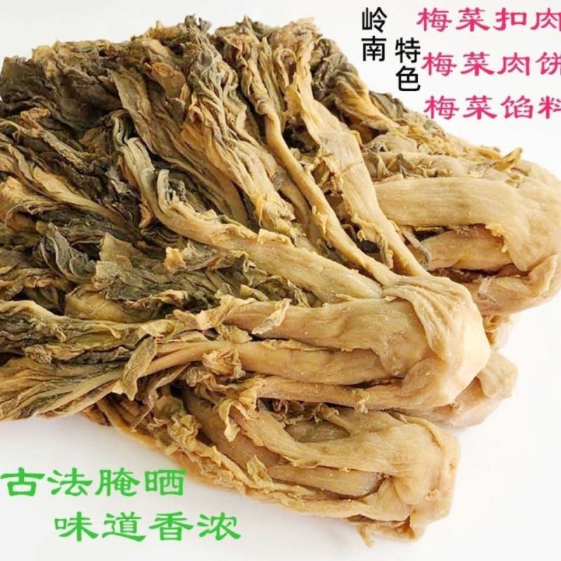 特级梅菜干梅干菜正宗梅干菜雪菜腌制咸菜下饭菜整颗菜干干货