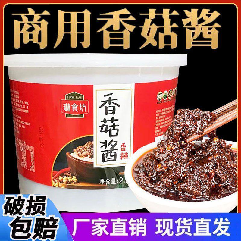 商用香辣香菇酱桶装拌饭拌面酱5斤10斤香菇酱批发整箱包邮