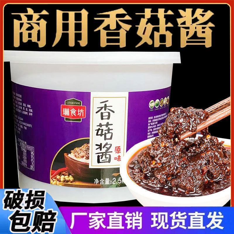 商用香辣香菇酱桶装拌饭拌面酱5斤10斤香菇酱批发整箱包邮