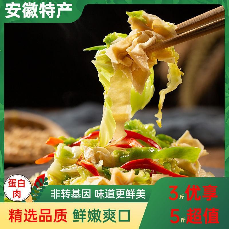 蛋白肉批发安徽特产干货人造肉豆制品大全干豆皮大白肉包邮