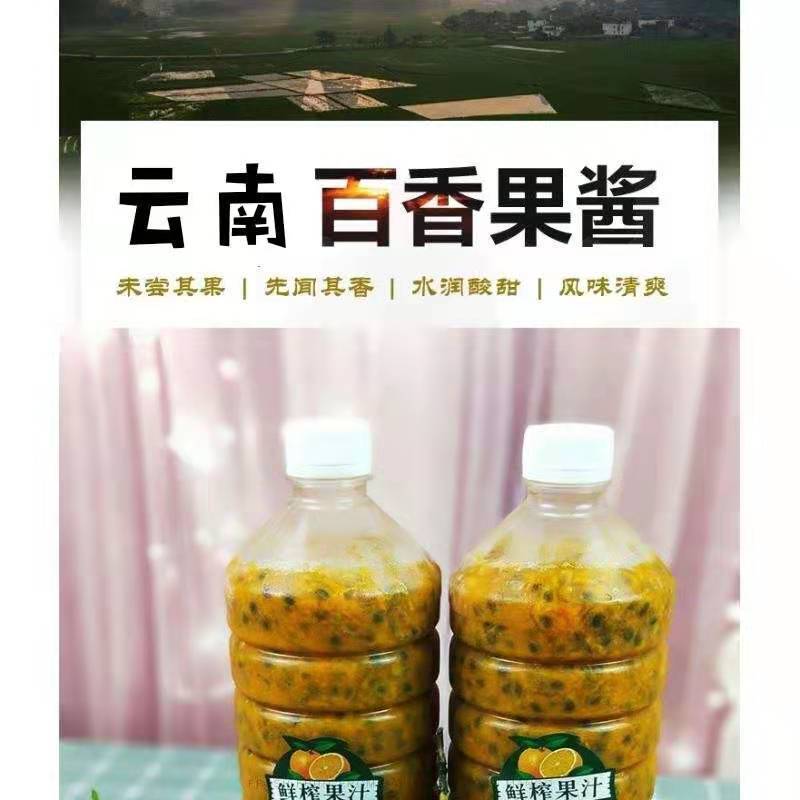 云南百香果酱新鲜冷冻原浆果汁瓶装果肉奶茶店专用百香果果酱