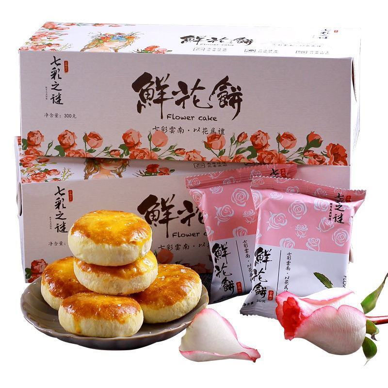 正宗鲜花饼现烤现做玫瑰花饼零食小吃糕云南特产新鲜玫瑰饼礼