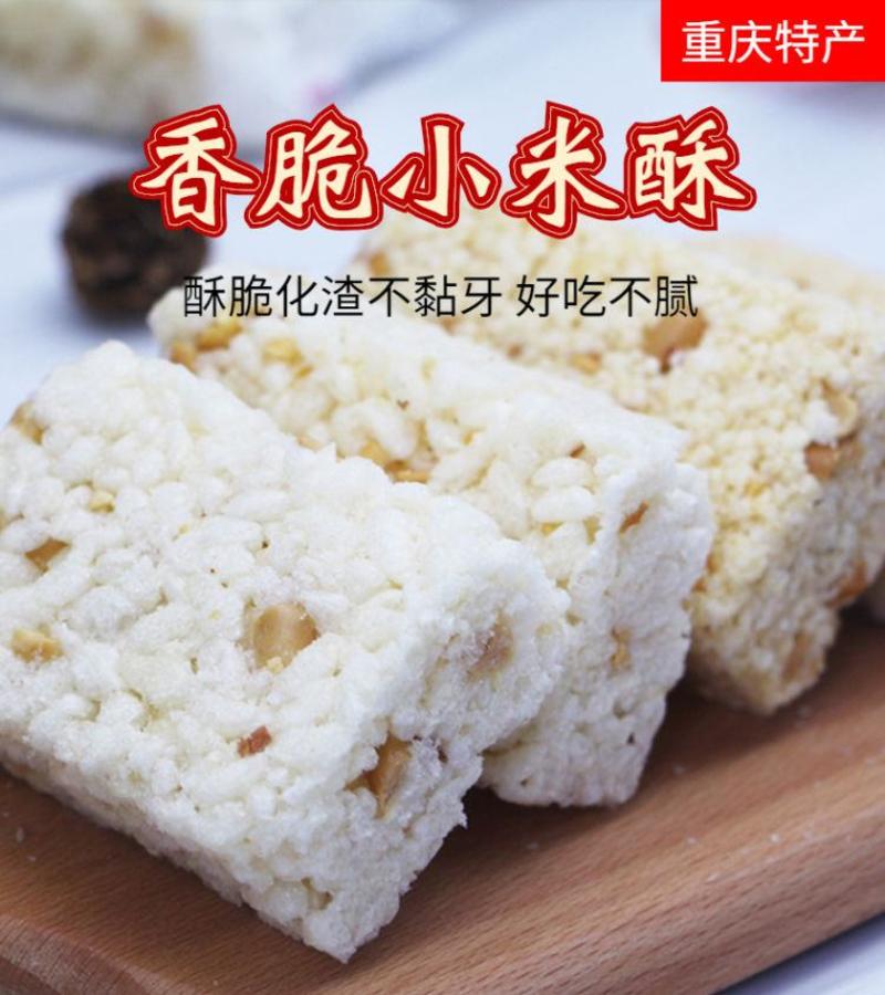 【重庆特产】江津米花糖油酥手工零食小吃批发小米酥米花糖