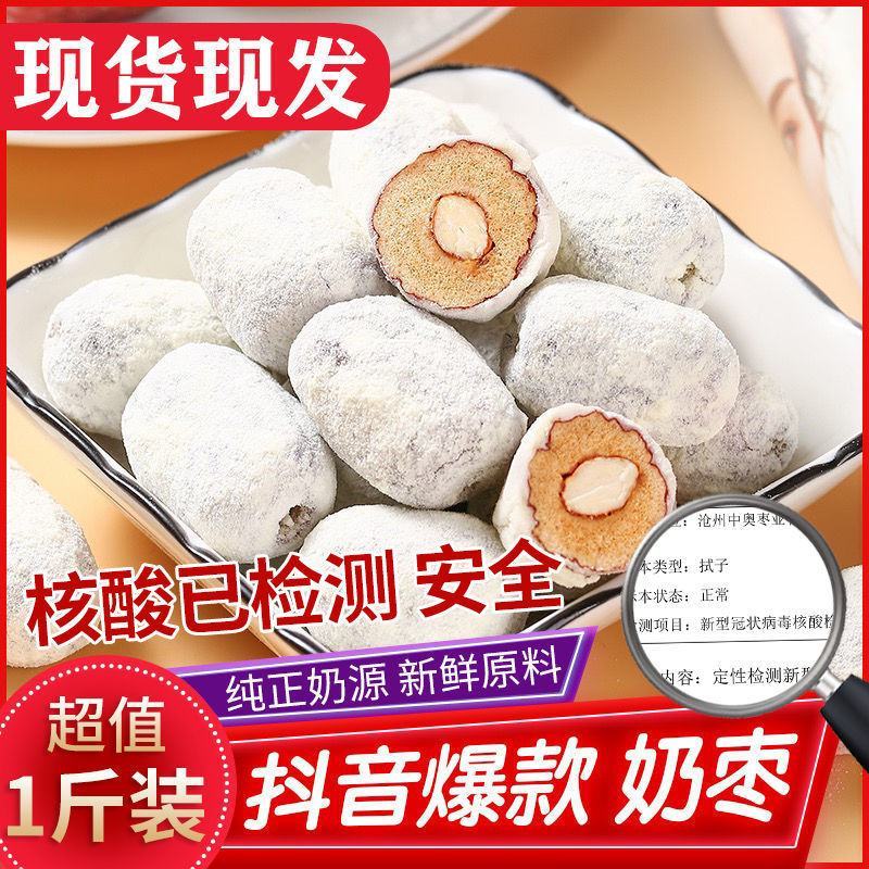 网红奶油枣夹心奶枣巴旦木枣坚果蜜饯休闲零食批发包邮