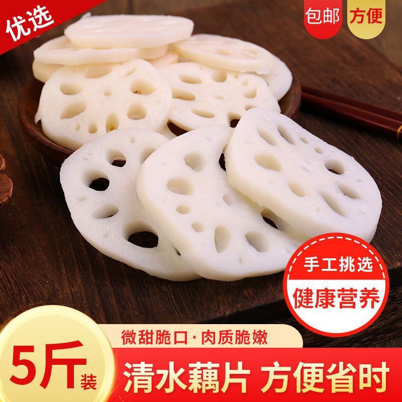 新鲜清水莲藕片5斤扬州特产脆藕凉拌火锅麻辣烫冒菜食材包邮