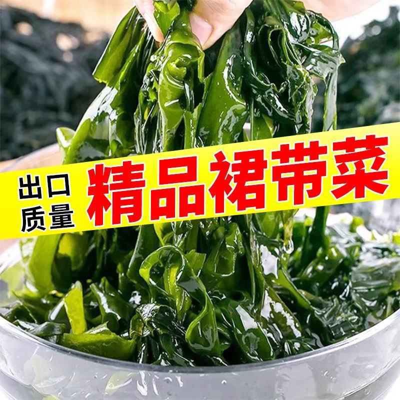 盐渍裙带菜干货特级5斤即食麻辣烫火锅新鲜嫩芽凉拌海