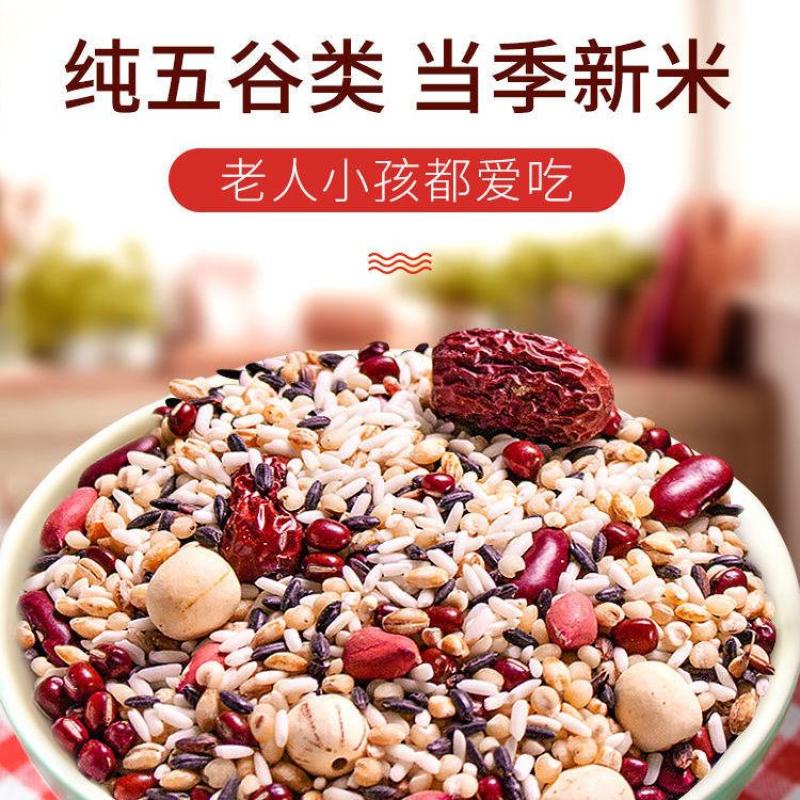 营养腊八粥八宝粥原料五谷杂粗粮组合5斤早餐养胃粥料熬包邮